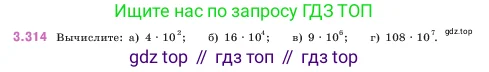 Математика, 5 класс Учебник, авторы: Виленкин Наум Яковлевич, Жохов Владимир Иванович, Чесноков Александр Семёнович, Александрова Лилия Александровна, Шварцбурд Семён Исаакович, издательство Просвещение, Москва, 2023, белого цвета, Часть 1, страница 115, номер 3.314, Условие