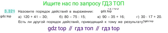 Математика, 5 класс Учебник, авторы: Виленкин Наум Яковлевич, Жохов Владимир Иванович, Чесноков Александр Семёнович, Александрова Лилия Александровна, Шварцбурд Семён Исаакович, издательство Просвещение, Москва, 2023, белого цвета, Часть 1, страница 116, номер 3.321, Условие