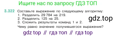 Математика, 5 класс Учебник, авторы: Виленкин Наум Яковлевич, Жохов Владимир Иванович, Чесноков Александр Семёнович, Александрова Лилия Александровна, Шварцбурд Семён Исаакович, издательство Просвещение, Москва, 2023, белого цвета, Часть 1, страница 116, номер 3.322, Условие