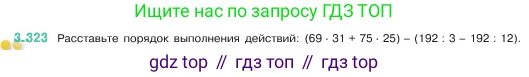 Математика, 5 класс Учебник, авторы: Виленкин Наум Яковлевич, Жохов Владимир Иванович, Чесноков Александр Семёнович, Александрова Лилия Александровна, Шварцбурд Семён Исаакович, издательство Просвещение, Москва, 2023, белого цвета, Часть 1, страница 116, номер 3.323, Условие