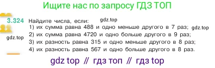Математика, 5 класс Учебник, авторы: Виленкин Наум Яковлевич, Жохов Владимир Иванович, Чесноков Александр Семёнович, Александрова Лилия Александровна, Шварцбурд Семён Исаакович, издательство Просвещение, Москва, 2023, белого цвета, Часть 1, страница 116, номер 3.324, Условие