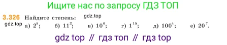 Математика, 5 класс Учебник, авторы: Виленкин Наум Яковлевич, Жохов Владимир Иванович, Чесноков Александр Семёнович, Александрова Лилия Александровна, Шварцбурд Семён Исаакович, издательство Просвещение, Москва, 2023, белого цвета, Часть 1, страница 116, номер 3.326, Условие