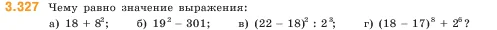 Математика, 5 класс Учебник, авторы: Виленкин Наум Яковлевич, Жохов Владимир Иванович, Чесноков Александр Семёнович, Александрова Лилия Александровна, Шварцбурд Семён Исаакович, издательство Просвещение, Москва, 2023, белого цвета, Часть 1, страница 116, номер 3.327, Условие