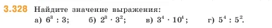 Математика, 5 класс Учебник, авторы: Виленкин Наум Яковлевич, Жохов Владимир Иванович, Чесноков Александр Семёнович, Александрова Лилия Александровна, Шварцбурд Семён Исаакович, издательство Просвещение, Москва, 2023, белого цвета, Часть 1, страница 116, номер 3.328, Условие