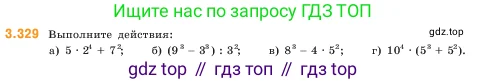 Математика, 5 класс Учебник, авторы: Виленкин Наум Яковлевич, Жохов Владимир Иванович, Чесноков Александр Семёнович, Александрова Лилия Александровна, Шварцбурд Семён Исаакович, издательство Просвещение, Москва, 2023, белого цвета, Часть 1, страница 116, номер 3.329, Условие