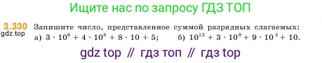 Математика, 5 класс Учебник, авторы: Виленкин Наум Яковлевич, Жохов Владимир Иванович, Чесноков Александр Семёнович, Александрова Лилия Александровна, Шварцбурд Семён Исаакович, издательство Просвещение, Москва, 2023, белого цвета, Часть 1, страница 116, номер 3.330, Условие