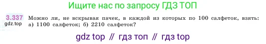 Математика, 5 класс Учебник, авторы: Виленкин Наум Яковлевич, Жохов Владимир Иванович, Чесноков Александр Семёнович, Александрова Лилия Александровна, Шварцбурд Семён Исаакович, издательство Просвещение, Москва, 2023, белого цвета, Часть 1, страница 118, номер 3.337, Условие
