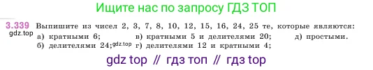 Математика, 5 класс Учебник, авторы: Виленкин Наум Яковлевич, Жохов Владимир Иванович, Чесноков Александр Семёнович, Александрова Лилия Александровна, Шварцбурд Семён Исаакович, издательство Просвещение, Москва, 2023, белого цвета, Часть 1, страница 119, номер 3.339, Условие