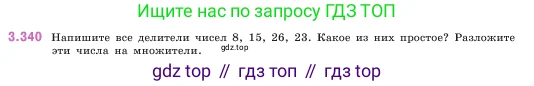 Математика, 5 класс Учебник, авторы: Виленкин Наум Яковлевич, Жохов Владимир Иванович, Чесноков Александр Семёнович, Александрова Лилия Александровна, Шварцбурд Семён Исаакович, издательство Просвещение, Москва, 2023, белого цвета, Часть 1, страница 119, номер 3.340, Условие