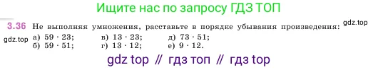 Математика, 5 класс Учебник, авторы: Виленкин Наум Яковлевич, Жохов Владимир Иванович, Чесноков Александр Семёнович, Александрова Лилия Александровна, Шварцбурд Семён Исаакович, издательство Просвещение, Москва, 2023, белого цвета, Часть 1, страница 83, номер 3.36, Условие