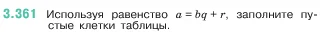 Математика, 5 класс Учебник, авторы: Виленкин Наум Яковлевич, Жохов Владимир Иванович, Чесноков Александр Семёнович, Александрова Лилия Александровна, Шварцбурд Семён Исаакович, издательство Просвещение, Москва, 2023, белого цвета, Часть 1, страница 121, номер 3.361, Условие
