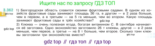 Математика, 5 класс Учебник, авторы: Виленкин Наум Яковлевич, Жохов Владимир Иванович, Чесноков Александр Семёнович, Александрова Лилия Александровна, Шварцбурд Семён Исаакович, издательство Просвещение, Москва, 2023, белого цвета, Часть 1, страница 121, номер 3.362, Условие