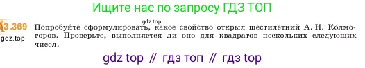 Математика, 5 класс Учебник, авторы: Виленкин Наум Яковлевич, Жохов Владимир Иванович, Чесноков Александр Семёнович, Александрова Лилия Александровна, Шварцбурд Семён Исаакович, издательство Просвещение, Москва, 2023, белого цвета, Часть 1, страница 122, номер 3.369, Условие