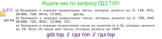 Математика, 5 класс Учебник, авторы: Виленкин Наум Яковлевич, Жохов Владимир Иванович, Чесноков Александр Семёнович, Александрова Лилия Александровна, Шварцбурд Семён Исаакович, издательство Просвещение, Москва, 2023, белого цвета, Часть 1, страница 125, номер 3.372, Условие
