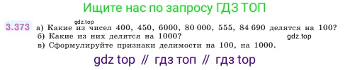 Математика, 5 класс Учебник, авторы: Виленкин Наум Яковлевич, Жохов Владимир Иванович, Чесноков Александр Семёнович, Александрова Лилия Александровна, Шварцбурд Семён Исаакович, издательство Просвещение, Москва, 2023, белого цвета, Часть 1, страница 125, номер 3.373, Условие