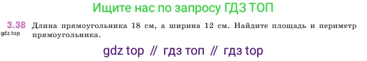 Математика, 5 класс Учебник, авторы: Виленкин Наум Яковлевич, Жохов Владимир Иванович, Чесноков Александр Семёнович, Александрова Лилия Александровна, Шварцбурд Семён Исаакович, издательство Просвещение, Москва, 2023, белого цвета, Часть 1, страница 83, номер 3.38, Условие