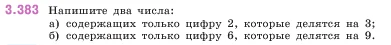 Математика, 5 класс Учебник, авторы: Виленкин Наум Яковлевич, Жохов Владимир Иванович, Чесноков Александр Семёнович, Александрова Лилия Александровна, Шварцбурд Семён Исаакович, издательство Просвещение, Москва, 2023, белого цвета, Часть 1, страница 126, номер 3.383, Условие