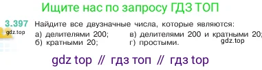 Математика, 5 класс Учебник, авторы: Виленкин Наум Яковлевич, Жохов Владимир Иванович, Чесноков Александр Семёнович, Александрова Лилия Александровна, Шварцбурд Семён Исаакович, издательство Просвещение, Москва, 2023, белого цвета, Часть 1, страница 126, номер 3.397, Условие