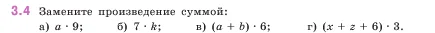 Математика, 5 класс Учебник, авторы: Виленкин Наум Яковлевич, Жохов Владимир Иванович, Чесноков Александр Семёнович, Александрова Лилия Александровна, Шварцбурд Семён Исаакович, издательство Просвещение, Москва, 2023, белого цвета, Часть 1, страница 81, номер 3.4, Условие