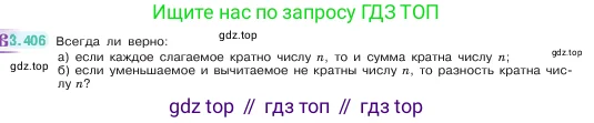 Математика, 5 класс Учебник, авторы: Виленкин Наум Яковлевич, Жохов Владимир Иванович, Чесноков Александр Семёнович, Александрова Лилия Александровна, Шварцбурд Семён Исаакович, издательство Просвещение, Москва, 2023, белого цвета, Часть 1, страница 127, номер 3.406, Условие