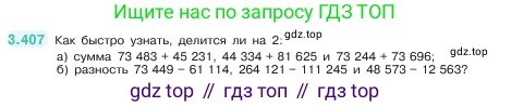 Математика, 5 класс Учебник, авторы: Виленкин Наум Яковлевич, Жохов Владимир Иванович, Чесноков Александр Семёнович, Александрова Лилия Александровна, Шварцбурд Семён Исаакович, издательство Просвещение, Москва, 2023, белого цвета, Часть 1, страница 127, номер 3.407, Условие