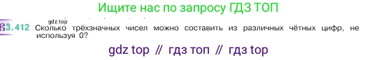 Математика, 5 класс Учебник, авторы: Виленкин Наум Яковлевич, Жохов Владимир Иванович, Чесноков Александр Семёнович, Александрова Лилия Александровна, Шварцбурд Семён Исаакович, издательство Просвещение, Москва, 2023, белого цвета, Часть 1, страница 127, номер 3.412, Условие