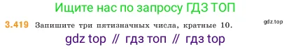 Математика, 5 класс Учебник, авторы: Виленкин Наум Яковлевич, Жохов Владимир Иванович, Чесноков Александр Семёнович, Александрова Лилия Александровна, Шварцбурд Семён Исаакович, издательство Просвещение, Москва, 2023, белого цвета, Часть 1, страница 128, номер 3.419, Условие