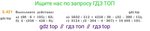 Математика, 5 класс Учебник, авторы: Виленкин Наум Яковлевич, Жохов Владимир Иванович, Чесноков Александр Семёнович, Александрова Лилия Александровна, Шварцбурд Семён Исаакович, издательство Просвещение, Москва, 2023, белого цвета, Часть 1, страница 128, номер 3.421, Условие