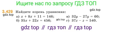 Математика, 5 класс Учебник, авторы: Виленкин Наум Яковлевич, Жохов Владимир Иванович, Чесноков Александр Семёнович, Александрова Лилия Александровна, Шварцбурд Семён Исаакович, издательство Просвещение, Москва, 2023, белого цвета, Часть 1, страница 129, номер 3.429, Условие