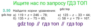 Математика, 5 класс Учебник, авторы: Виленкин Наум Яковлевич, Жохов Владимир Иванович, Чесноков Александр Семёнович, Александрова Лилия Александровна, Шварцбурд Семён Исаакович, издательство Просвещение, Москва, 2023, белого цвета, Часть 1, страница 84, номер 3.50, Условие