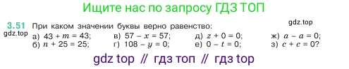 Математика, 5 класс Учебник, авторы: Виленкин Наум Яковлевич, Жохов Владимир Иванович, Чесноков Александр Семёнович, Александрова Лилия Александровна, Шварцбурд Семён Исаакович, издательство Просвещение, Москва, 2023, белого цвета, Часть 1, страница 84, номер 3.51, Условие