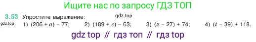 Математика, 5 класс Учебник, авторы: Виленкин Наум Яковлевич, Жохов Владимир Иванович, Чесноков Александр Семёнович, Александрова Лилия Александровна, Шварцбурд Семён Исаакович, издательство Просвещение, Москва, 2023, белого цвета, Часть 1, страница 84, номер 3.53, Условие