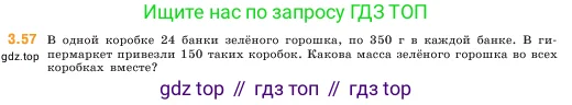 Математика, 5 класс Учебник, авторы: Виленкин Наум Яковлевич, Жохов Владимир Иванович, Чесноков Александр Семёнович, Александрова Лилия Александровна, Шварцбурд Семён Исаакович, издательство Просвещение, Москва, 2023, белого цвета, Часть 1, страница 84, номер 3.57, Условие