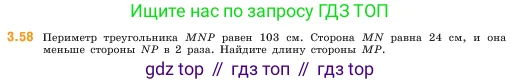 Математика, 5 класс Учебник, авторы: Виленкин Наум Яковлевич, Жохов Владимир Иванович, Чесноков Александр Семёнович, Александрова Лилия Александровна, Шварцбурд Семён Исаакович, издательство Просвещение, Москва, 2023, белого цвета, Часть 1, страница 84, номер 3.58, Условие