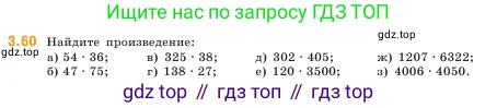 Математика, 5 класс Учебник, авторы: Виленкин Наум Яковлевич, Жохов Владимир Иванович, Чесноков Александр Семёнович, Александрова Лилия Александровна, Шварцбурд Семён Исаакович, издательство Просвещение, Москва, 2023, белого цвета, Часть 1, страница 85, номер 3.60, Условие