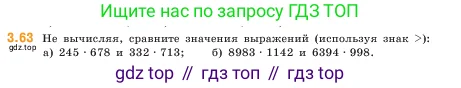 Математика, 5 класс Учебник, авторы: Виленкин Наум Яковлевич, Жохов Владимир Иванович, Чесноков Александр Семёнович, Александрова Лилия Александровна, Шварцбурд Семён Исаакович, издательство Просвещение, Москва, 2023, белого цвета, Часть 1, страница 85, номер 3.63, Условие