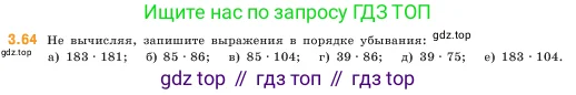Математика, 5 класс Учебник, авторы: Виленкин Наум Яковлевич, Жохов Владимир Иванович, Чесноков Александр Семёнович, Александрова Лилия Александровна, Шварцбурд Семён Исаакович, издательство Просвещение, Москва, 2023, белого цвета, Часть 1, страница 85, номер 3.64, Условие