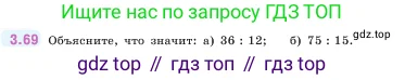 Математика, 5 класс Учебник, авторы: Виленкин Наум Яковлевич, Жохов Владимир Иванович, Чесноков Александр Семёнович, Александрова Лилия Александровна, Шварцбурд Семён Исаакович, издательство Просвещение, Москва, 2023, белого цвета, Часть 1, страница 87, номер 3.69, Условие