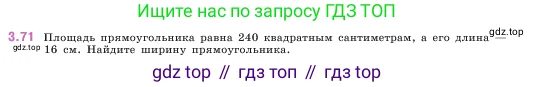 Математика, 5 класс Учебник, авторы: Виленкин Наум Яковлевич, Жохов Владимир Иванович, Чесноков Александр Семёнович, Александрова Лилия Александровна, Шварцбурд Семён Исаакович, издательство Просвещение, Москва, 2023, белого цвета, Часть 1, страница 87, номер 3.71, Условие
