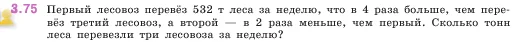 Математика, 5 класс Учебник, авторы: Виленкин Наум Яковлевич, Жохов Владимир Иванович, Чесноков Александр Семёнович, Александрова Лилия Александровна, Шварцбурд Семён Исаакович, издательство Просвещение, Москва, 2023, белого цвета, Часть 1, страница 88, номер 3.75, Условие