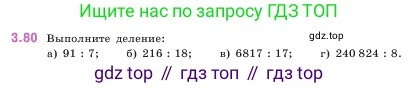 Математика, 5 класс Учебник, авторы: Виленкин Наум Яковлевич, Жохов Владимир Иванович, Чесноков Александр Семёнович, Александрова Лилия Александровна, Шварцбурд Семён Исаакович, издательство Просвещение, Москва, 2023, белого цвета, Часть 1, страница 88, номер 3.80, Условие
