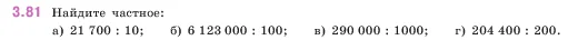 Математика, 5 класс Учебник, авторы: Виленкин Наум Яковлевич, Жохов Владимир Иванович, Чесноков Александр Семёнович, Александрова Лилия Александровна, Шварцбурд Семён Исаакович, издательство Просвещение, Москва, 2023, белого цвета, Часть 1, страница 88, номер 3.81, Условие