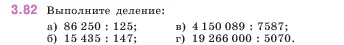 Математика, 5 класс Учебник, авторы: Виленкин Наум Яковлевич, Жохов Владимир Иванович, Чесноков Александр Семёнович, Александрова Лилия Александровна, Шварцбурд Семён Исаакович, издательство Просвещение, Москва, 2023, белого цвета, Часть 1, страница 88, номер 3.82, Условие