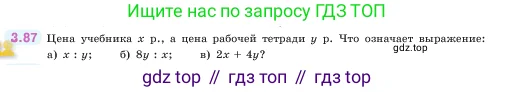 Математика, 5 класс Учебник, авторы: Виленкин Наум Яковлевич, Жохов Владимир Иванович, Чесноков Александр Семёнович, Александрова Лилия Александровна, Шварцбурд Семён Исаакович, издательство Просвещение, Москва, 2023, белого цвета, Часть 1, страница 88, номер 3.87, Условие
