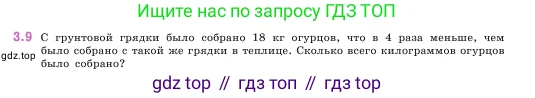Математика, 5 класс Учебник, авторы: Виленкин Наум Яковлевич, Жохов Владимир Иванович, Чесноков Александр Семёнович, Александрова Лилия Александровна, Шварцбурд Семён Исаакович, издательство Просвещение, Москва, 2023, белого цвета, Часть 1, страница 81, номер 3.9, Условие