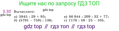 Математика, 5 класс Учебник, авторы: Виленкин Наум Яковлевич, Жохов Владимир Иванович, Чесноков Александр Семёнович, Александрова Лилия Александровна, Шварцбурд Семён Исаакович, издательство Просвещение, Москва, 2023, белого цвета, Часть 1, страница 89, номер 3.92, Условие