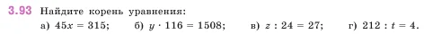 Математика, 5 класс Учебник, авторы: Виленкин Наум Яковлевич, Жохов Владимир Иванович, Чесноков Александр Семёнович, Александрова Лилия Александровна, Шварцбурд Семён Исаакович, издательство Просвещение, Москва, 2023, белого цвета, Часть 1, страница 89, номер 3.93, Условие