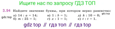 Математика, 5 класс Учебник, авторы: Виленкин Наум Яковлевич, Жохов Владимир Иванович, Чесноков Александр Семёнович, Александрова Лилия Александровна, Шварцбурд Семён Исаакович, издательство Просвещение, Москва, 2023, белого цвета, Часть 1, страница 89, номер 3.94, Условие