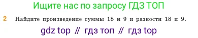 Математика, 5 класс Учебник, авторы: Виленкин Наум Яковлевич, Жохов Владимир Иванович, Чесноков Александр Семёнович, Александрова Лилия Александровна, Шварцбурд Семён Исаакович, издательство Просвещение, Москва, 2023, белого цвета, Часть 1, страница 85, номер 2, Условие