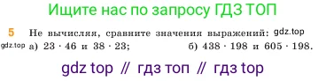 Математика, 5 класс Учебник, авторы: Виленкин Наум Яковлевич, Жохов Владимир Иванович, Чесноков Александр Семёнович, Александрова Лилия Александровна, Шварцбурд Семён Исаакович, издательство Просвещение, Москва, 2023, белого цвета, Часть 1, страница 85, номер 5, Условие